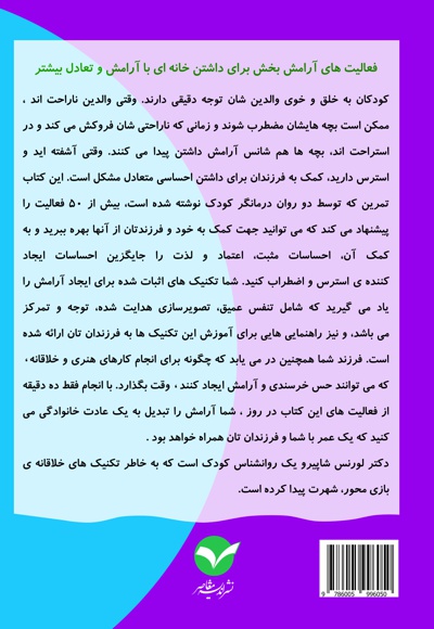 تمرین ایجاد آرامش و کاهش فشارهای روانی برای کودکان